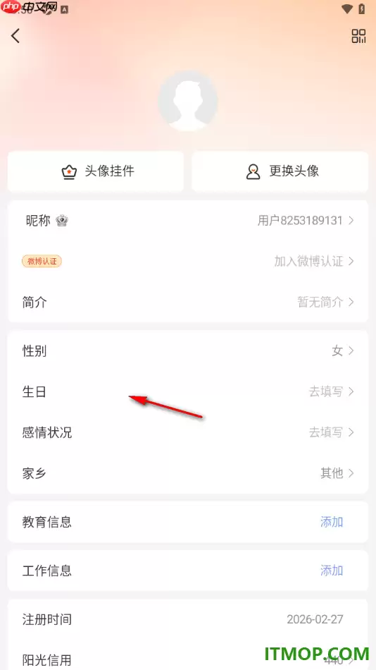 微博手机版设置填写我所在学校信息方法_wishdown.com 微博手机版设置填写我所在的学校信息的方法
