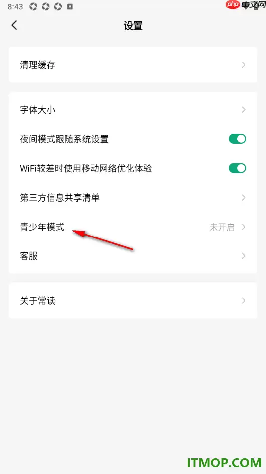 常读免费小说手机版青少年模式开启方法_wishdown.com 常读免费小说手机版设置启用青少年模式的方法