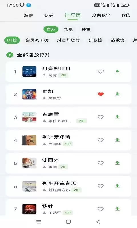 免费歌曲下载软件推荐 资源丰富音质好无广告_wishdown.com 免费歌曲下载软件推荐 资源丰富音质好无广告_wishdown.com