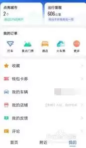 高德地图查车辆违章的方法_wishdown.com 高德地图查车辆违章的方法_wishdown.com