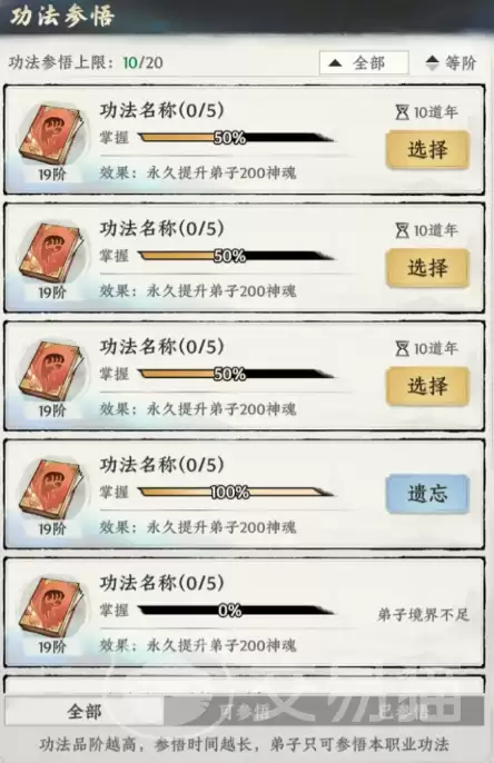大道仙途宗门玩法与系统全面解析攻略_wishdown.com 大道仙途宗门玩法与系统全面解析攻略_wishdown.com