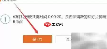 PPT排练计时与演讲备注实用技巧_wishdown.com PPT排练计时与演讲备注技巧