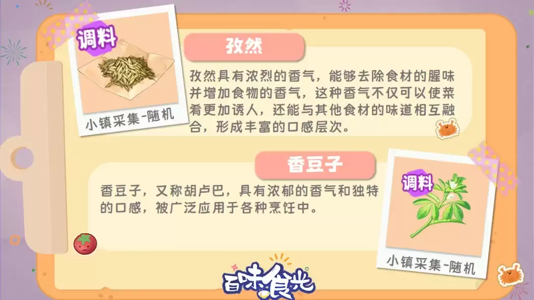 百味食光小镇采集玩法详细攻略_wishdown.com 百味食光小镇采集玩法详细攻略_wishdown.com