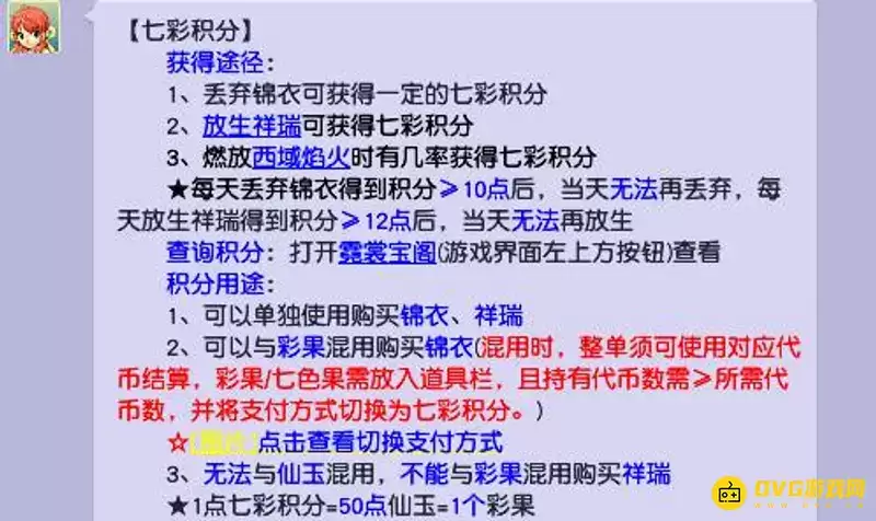 梦幻西游七彩积分用途及获取途径_wishdown.com 《梦幻西游》七彩积分能买限量