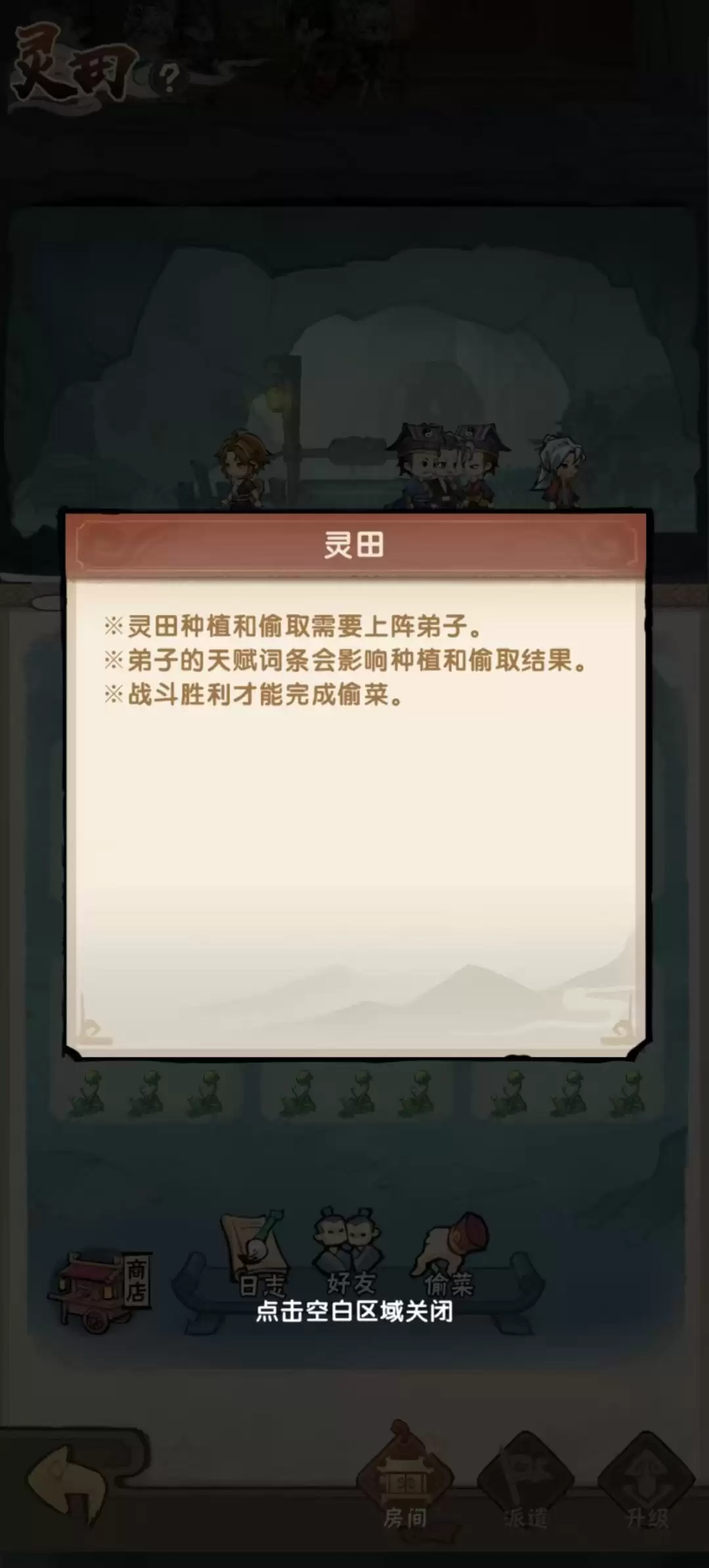 我要当老祖福地洞天全功能玩法攻略_wishdown.com 我要当老祖福地洞天全功能玩法攻略_wishdown.com