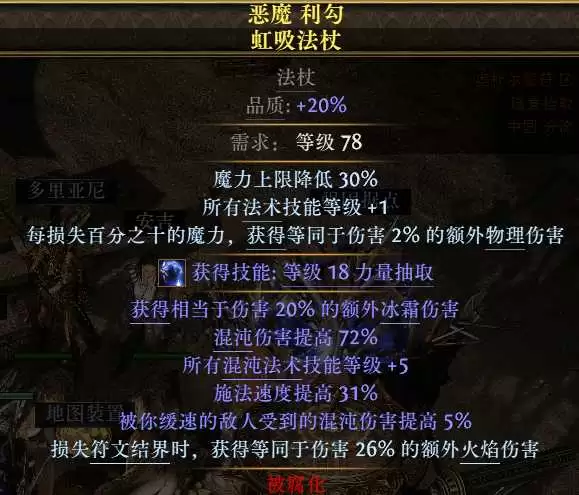 流放之路2 0.5自伤恶魔1000层BD攻略_wishdown.com 流放之路2 0.5自伤恶魔1000层BD攻略_wishdown.com