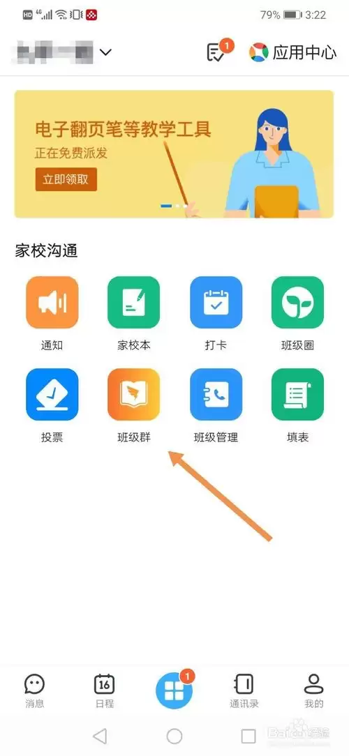 钉钉班级群如何修改群昵称_wishdown.com 钉钉班级群如何修改群昵称_wishdown.com