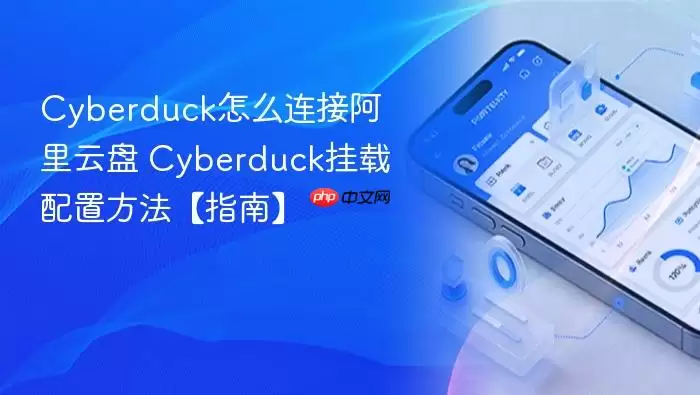 Cyberduck���Ӱ������̹���������ϸ��������