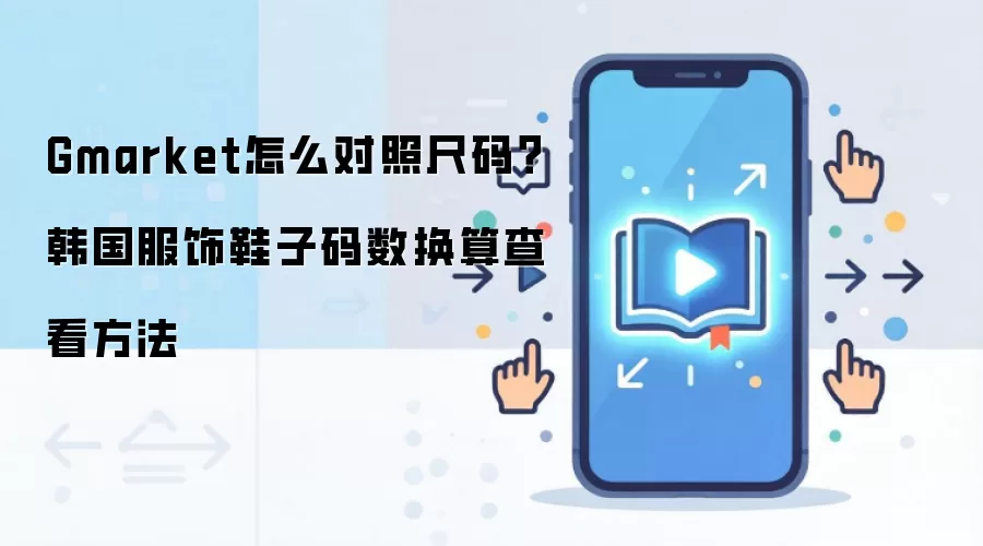 Gmarket��������Ь�ӳ��뻻����շ���