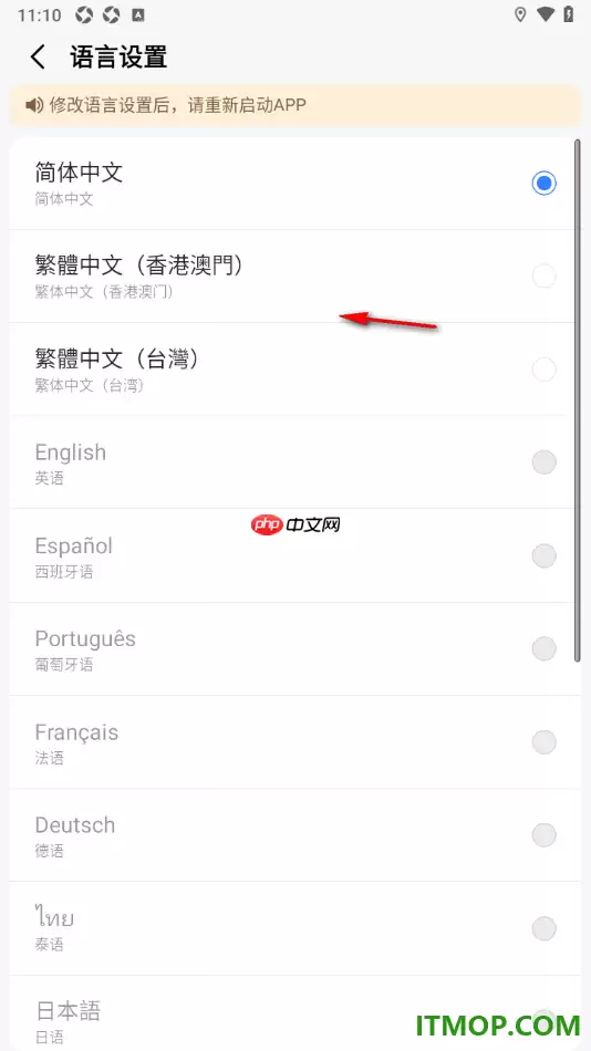 高德地图手机版切换繁体中文语言设置教程_wishdown.com 高德地图手机版设置切换界面语言为繁体中文的方法