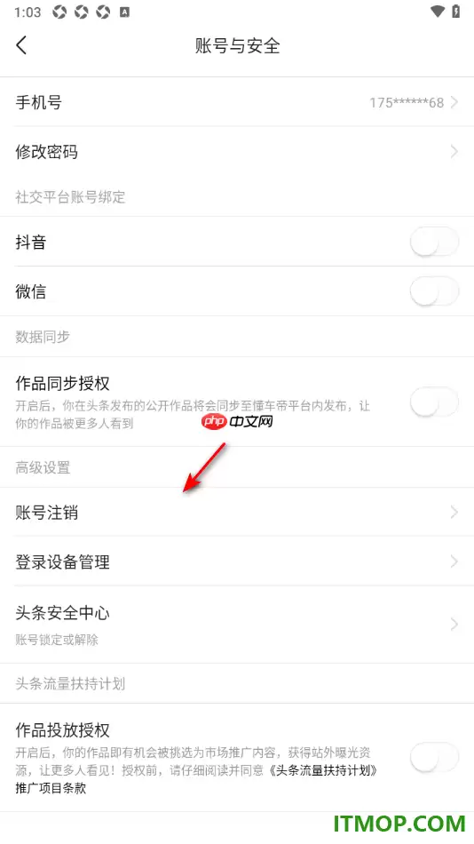 今日头条手机版绑定微信账号教程_wishdown.com 今日头条手机版设置授权绑定微信账号的方法