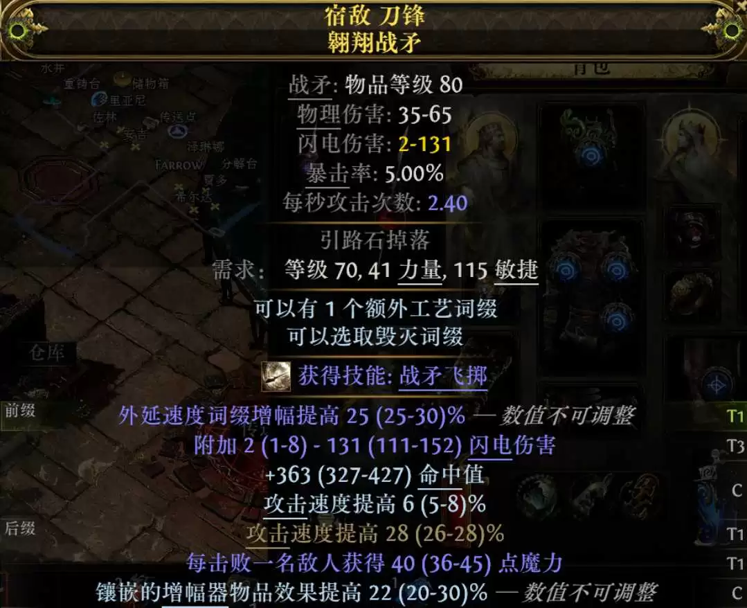 流放之路2 0.5版本旋风攻速矛BD攻略_wishdown.com 流放之路2 0.5版本旋风攻速矛BD攻略_wishdown.com