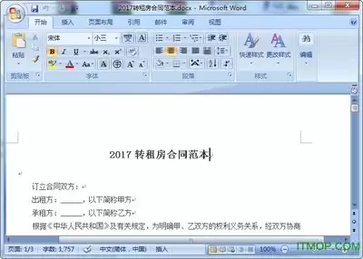 DOC中插入房屋买卖合同表格操作指南_wishdown.com DOC中插入房屋买卖合同表格操作指南_wishdown.com