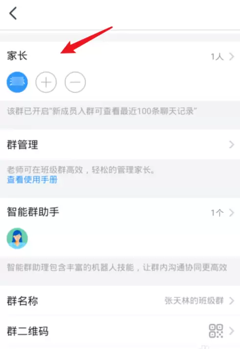 钉钉班级群如何修改群昵称_wishdown.com 钉钉班级群如何修改群昵称_wishdown.com