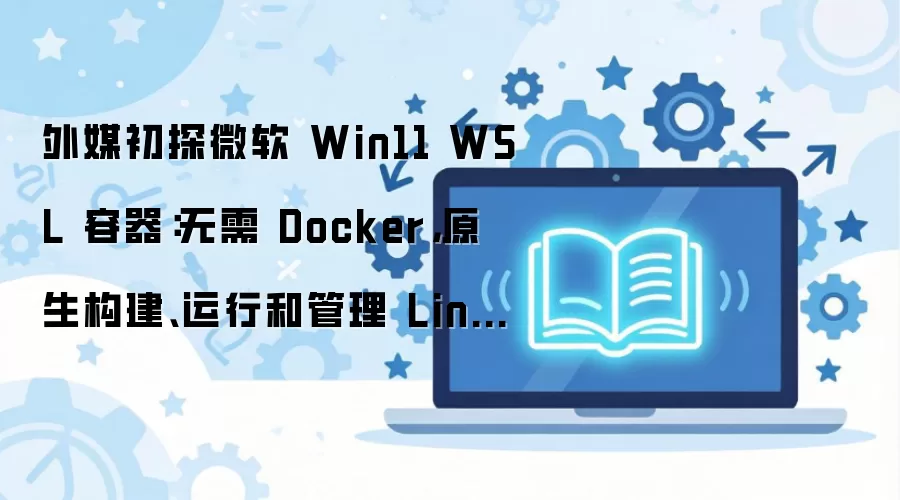 Win11 WSL��������Docker ԭ���������й���Linux����