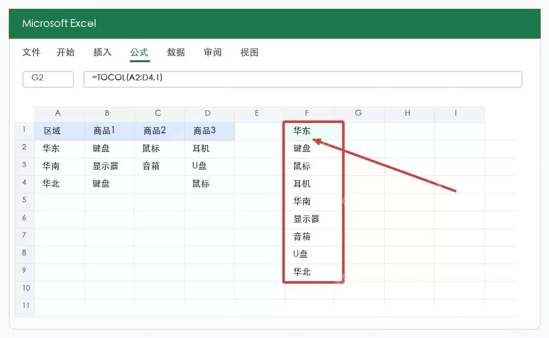 Excel新函数TOCOL实用技巧与用法详解_wishdown.com Excel新函数TOCOL实用技巧与用法详解_wishdown.com