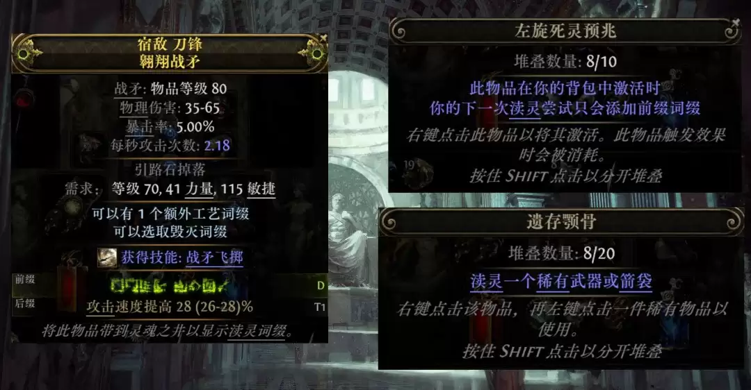 流放之路2 0.5版本旋风攻速矛BD攻略_wishdown.com 流放之路2 0.5版本旋风攻速矛BD攻略_wishdown.com
