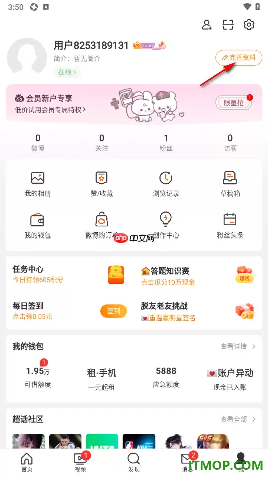 微博手机版设置填写我所在学校信息方法_wishdown.com 微博手机版设置填写我所在的学校信息的方法