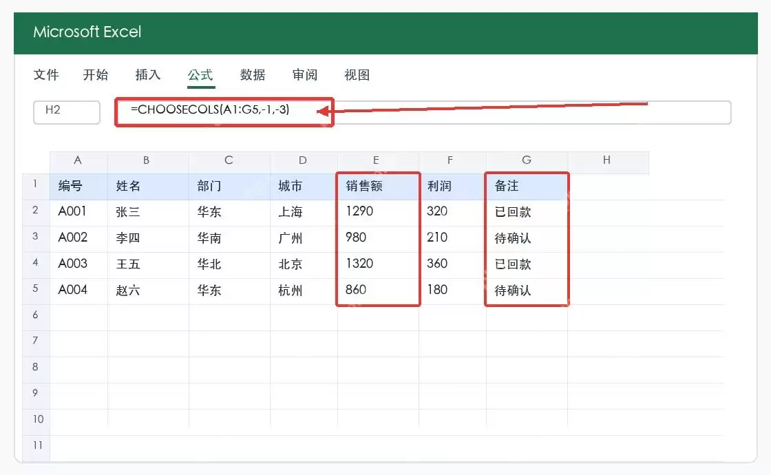 Excel CHOOSECOLS函数使用教程与实用技巧_wishdown.com Excel CHOOSECOLS函数使用教程与实用技巧_wishdown.com
