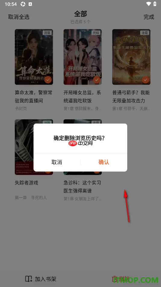 番茄免费小说手机版一键清空浏览历史方法_wishdown.com 番茄免费小说手机版设置一键清空所有浏览历史的方法