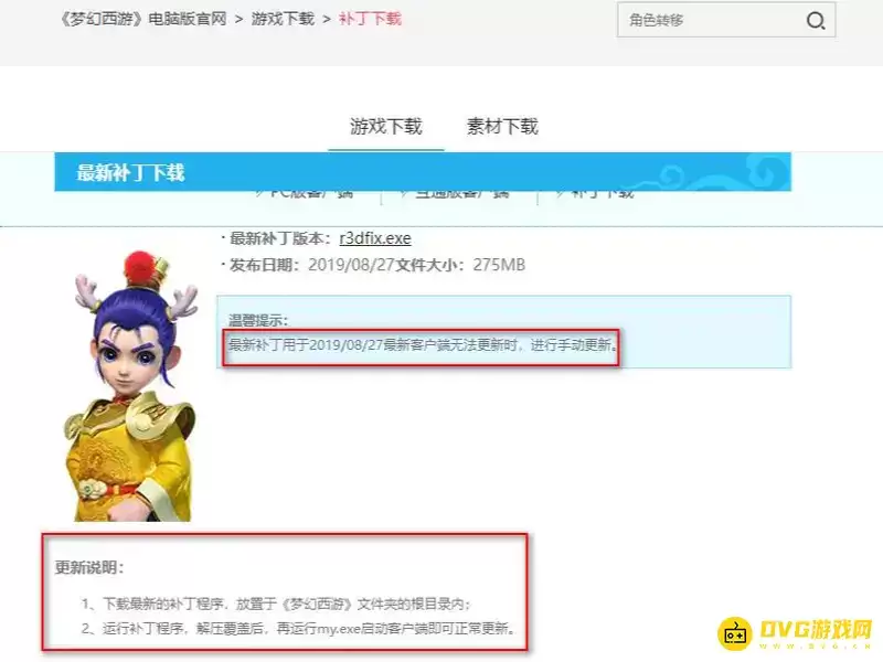 梦幻西游更新错误解决教程_wishdown.com 《梦幻西游》更新错误解决