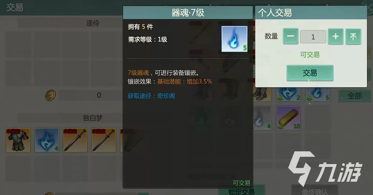 剑侠世界起源器魂玩法全解析_wishdown.com 剑侠世界起源器魂是什么 剑侠世界起源器魂攻略