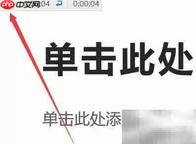 PPT排练计时与演讲备注实用技巧_wishdown.com PPT排练计时与演讲备注技巧