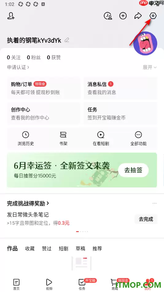 今日头条手机版绑定微信账号教程_wishdown.com 今日头条手机版设置授权绑定微信账号的方法
