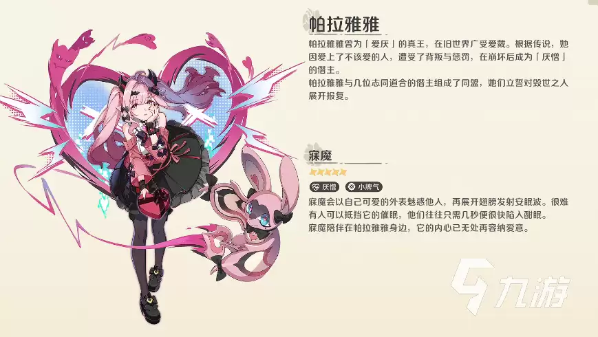 崩坏因缘精灵帕拉雅雅强度测评与培养指南_wishdown.com 崩坏因缘精灵帕拉雅雅强度解析与角色培养指南