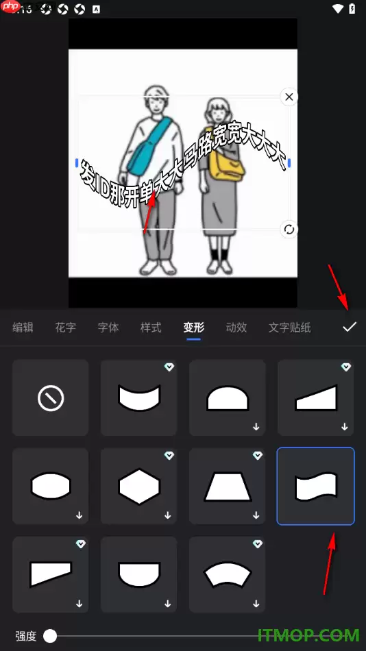 开拍手机版视频字幕变形效果设置方法_wishdown.com 开拍手机版视频字幕变形效果设置方法_wishdown.com