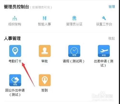 钉钉极速打卡关闭的详细方法与操作步骤_wishdown.com 钉钉极速打卡关闭的详细方法与操作步骤_wishdown.com