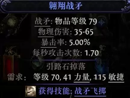 流放之路2 0.5版本旋风攻速矛BD攻略_wishdown.com 流放之路2 0.5版本旋风攻速矛BD攻略_wishdown.com