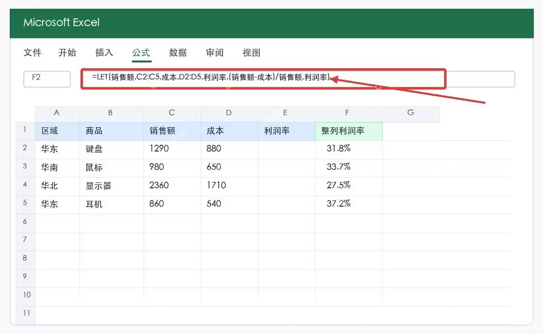 Excel LET函数使用教程与实用方法_wishdown.com Excel LET函数使用教程与实用方法_wishdown.com