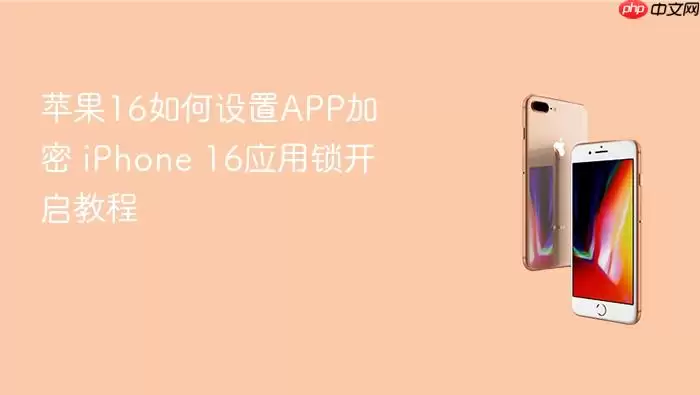 iPhone 16Ӧ�ü������ý̳�