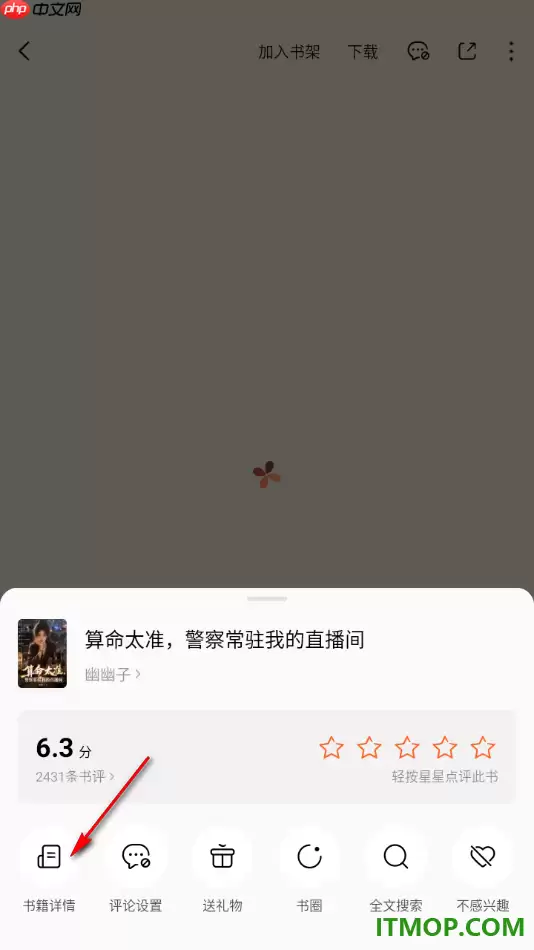番茄免费小说手机版快速打开书籍详情的方法_wishdown.com 番茄免费小说手机版快速打开书籍详情页面查看的方法