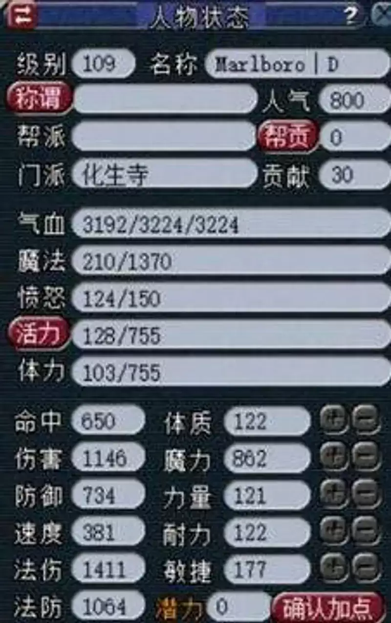 梦幻西游化生寺109级平民属性合格标准_wishdown.com 《梦幻西游》化生寺109合格属性