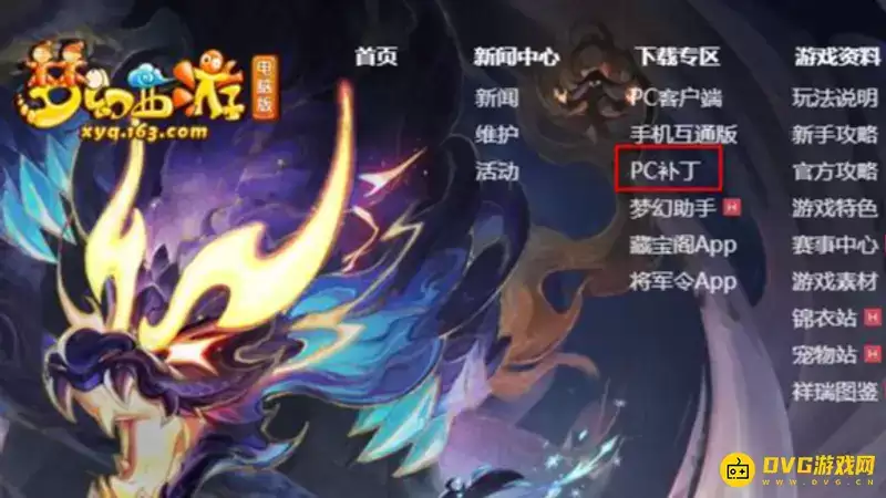 梦幻西游更新错误解决教程_wishdown.com 《梦幻西游》更新错误解决