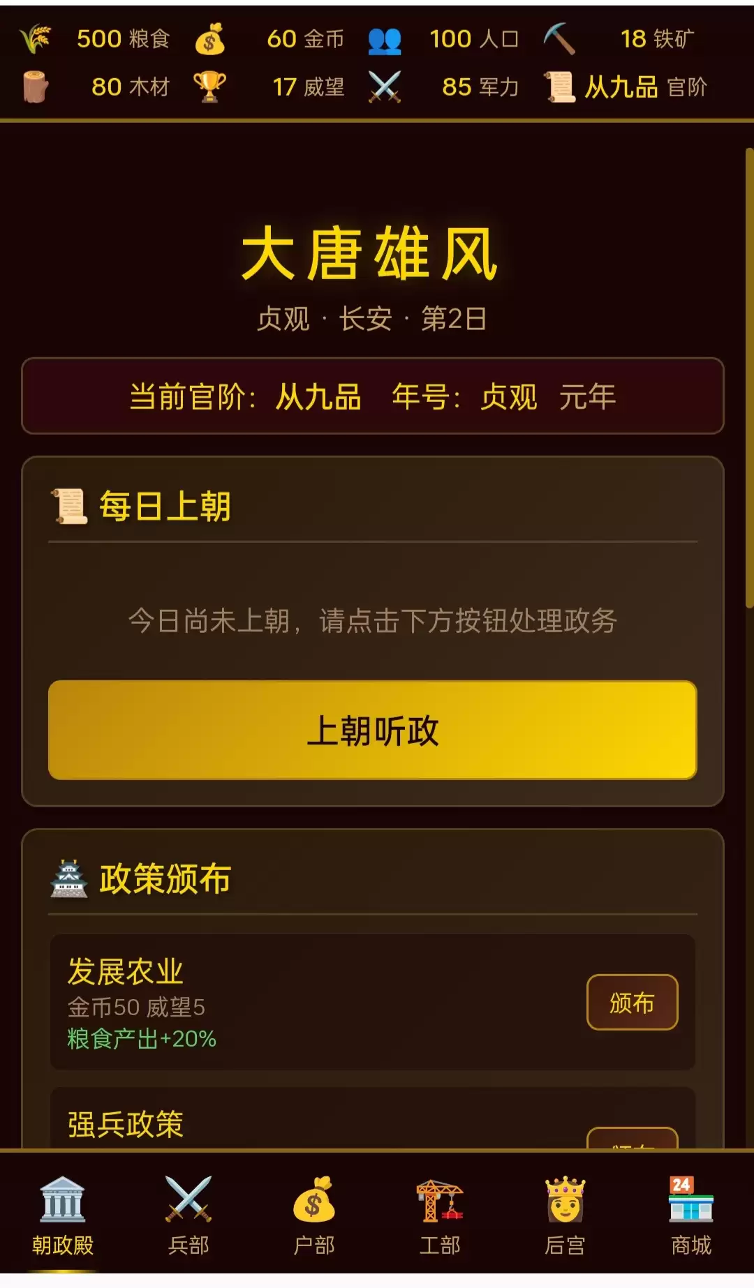 大唐雄风手游好玩吗 全面玩法与特色介绍_wishdown.com 大唐雄风手游好玩吗 全面玩法与特色介绍_wishdown.com