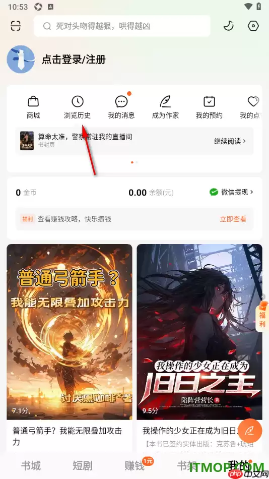 番茄免费小说手机版一键清空浏览历史方法_wishdown.com 番茄免费小说手机版设置一键清空所有浏览历史的方法
