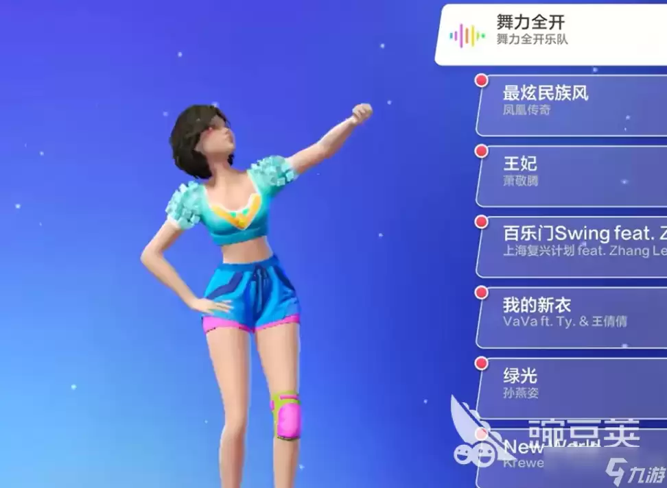 舞力全开派对人气最高曲目推荐清单_wishdown.com 舞力全开派对曲目推荐 舞力全开派对热门曲目推荐清单盘点