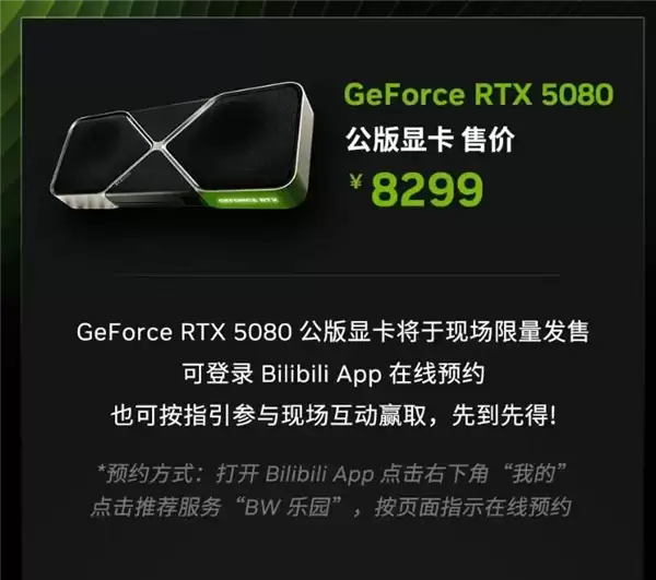 原价8299元!RTX 5080公版BW2026现场限量开抢_wishdown.com 原价8299元!RTX 5080公版BW2026现场限量开抢_wishdown.com