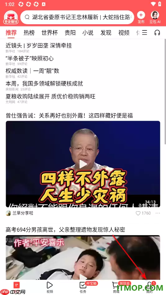 今日头条手机版登录密码设置方法_wishdown.com 今日头条手机版登录密码设置方法_wishdown.com