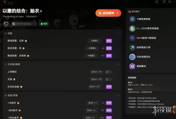 以撒的结合全系列修改器推荐 无限炸弹金币钥匙功能详解_wishdown.com 以撒的结合全系列修改器推荐 无限炸弹金币钥匙功能详解_wishdown.com