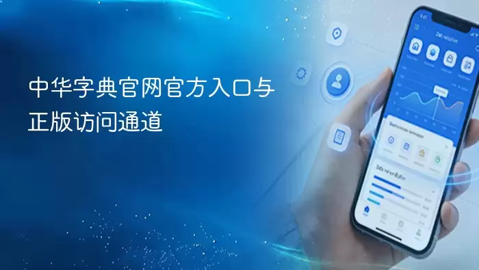 中华字典官网正版官方访问入口_wishdown.com 中华字典官网正版官方访问入口_wishdown.com