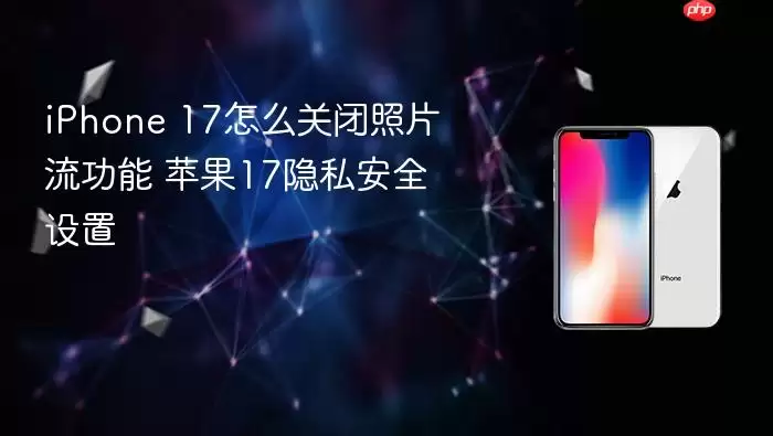 iPhone 17��Ƭ���رշ�������˽��ȫ����