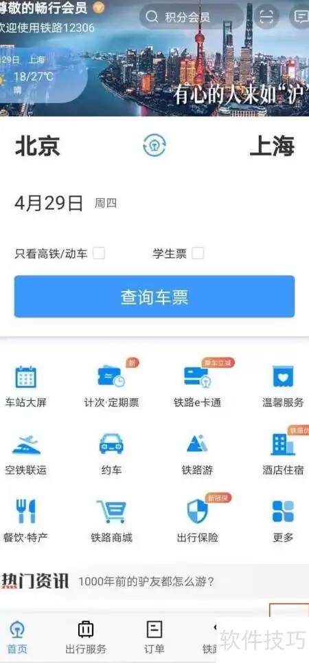 �����12306�鿴��վʱ�̱�����ϸ����ͷ���