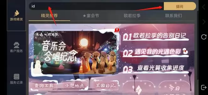光遇游戏id在哪里看 光遇看自己的ID方法_wishdown.com 光遇游戏id在哪里看 光遇看自己的ID方法_wishdown.com
