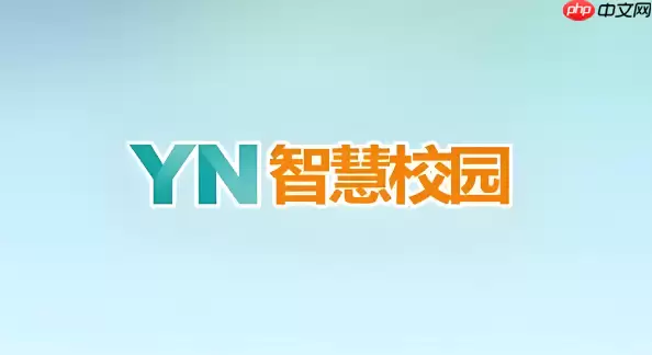 YN�ǻ�У԰ѧ���˵�¼ƽ̨��ڼ��ٷ�ϵͳ������ϸʹ�ò�������ָ��