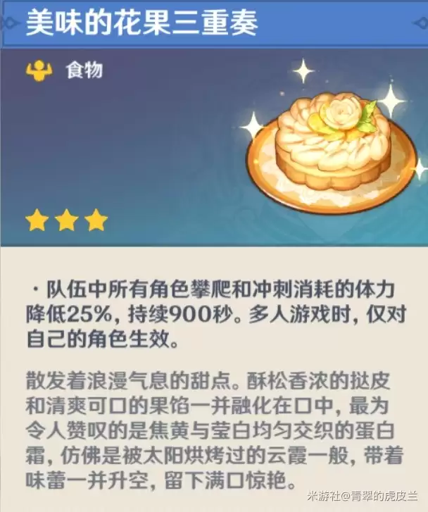 原神茶会多重奏获取方法_wishdown.com 原神茶会多重奏获取方法_wishdown.com