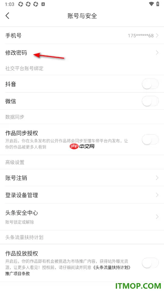今日头条手机版登录密码设置方法_wishdown.com 今日头条手机版登录密码设置方法_wishdown.com
